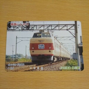 【1穴】使用済みオレンジカード JR北海道　特急いしかり　9908