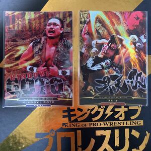 G1クライマックス　新日本プロレス　キングオブプロレスリング　20弾 RRR 後藤洋央紀　昇天改　2枚セット+オマケ