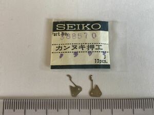 SEIKO セイコー 388570 2個 新品8 未使用品 長期保管品 機械式時計 裏押さえ クラウン ロードマーベル グランドセイコー cal.3180 560 290