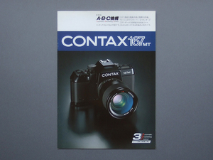 【カタログのみ】CONTAX 167MT 1994.05 検 コンタックス Carl Zeiss カールツァイス 京セラ