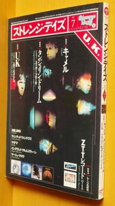 ストレンジ・デイズ No.116 ZTTレコード/キャメル/タンジェリンドリーム/マグマ ストレンジデイズ 2009年7月号