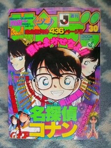 名探偵コナン 表紙＆巻頭カラー掲載 週刊少年サンデー１９９５年３０号 極美品 江戸川コナン らんま１/２