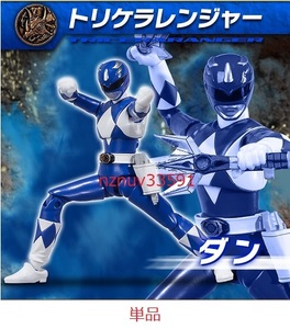 PB限定SHODO SUPER トリケラレンジャー ダン単品トリケランスBLUE RANGER(恐竜戦隊ジュウレンジャー)掌動POWER RANGERS