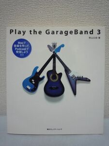 Play the GarageBand 3★秋山公良■音楽制作ソフト Macintosh♪