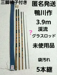 ヘラブナ　鴨川　渓流  ヘラ竿 3.9m 釣竿 グラスロッド　川釣り　継竿　和竿