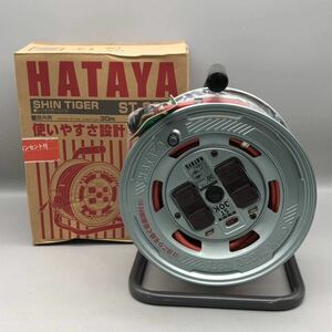 【新品 未使用】 HATAYA ハタヤ シンタイガーリール ST-30K 単相100Vアース付 30m 屋内用 屋内型 100V コードリール 電源ドラム 箱付き