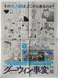 ダーウィン事変 新聞広告 朝日新聞 2022年4月27日 送料無料