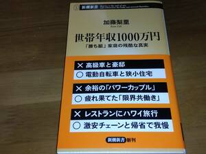 世帯年収1000万円：「勝ち組」家庭の残酷な真実　加藤梨里