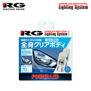 RG レーシングギア CSP LEDバルブ T10 6000K 白色光 70lm ポジション/ナンバー用 インプレッサ GVB GVF H22.7～H26.8 WRX STI 4ドア セダン