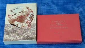 ★ 桜の通り抜け2007プルーフ貨幣セット ★ 平成19年・今年の花「松月」 ★ プルーフ貨幣6枚(6種×1)+メダル1枚 ★ sc95