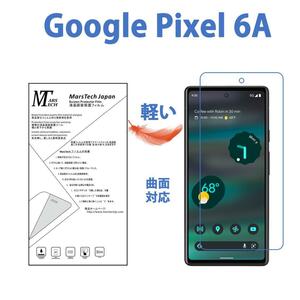 やわらかい　Google Pixel 6A 保護フィルム高品質全面フィルム 3Dエッジ対応