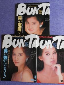 [55] BUNTA ぶんた No.1~3 全3冊 講談社 1985~86年 No.1・2はDELUXEマガジン特別編集 | 麻生祐未 森下愛子 相田寿美緒 森陽子(青田典子)