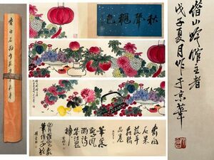 古びた蔵 中国書画 近代画家『齊白石 花卉蔬果草蟲図巻 肉筆紙本』真作 掛け軸 書画立軸 巻き物 古美術