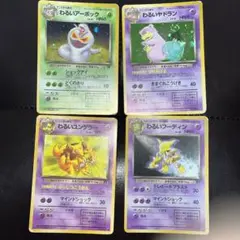 ポケモンカード　旧裏　わるいシリーズ