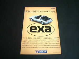 KN13 日産 EXA エクサ 広告　検：ポスター カタログ