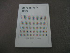 E 現代教育の論究2012/4/1 勝山吉章、小川哲哉