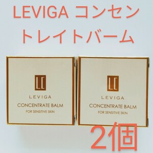 【定価6580円x2個】LEVIGAコンセントレイトバーム 敏感肌専用保湿クリーム 