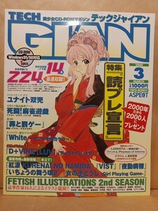 TECH GIAN テックジャイアン 2000/3CD未開封D+VINE[LUV]ディヴァイン・ラヴ/化石の歌/紅涙/VIST