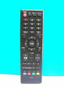 オリオン テレビリモコン LC-012(中古品)