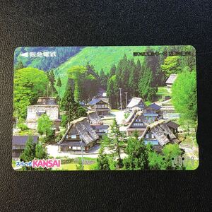 2000年1月1日発売柄ー日本の風景シリーズ「五箇山(富山県)」ー阪急ラガールカード(使用済スルッとKANSAI)