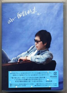 ☆吉田拓郎 「ah-面白かった」 CD+DVD 新品 未開封