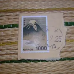 使用済み1000円切手