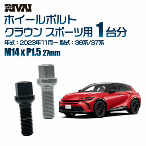 RIVAI 車種別クロームボルトセット トヨタ クラウン スポーツ 2023年11月～ 36系/37系 17HEX M14xP1.5 27mm 14R 20個入り