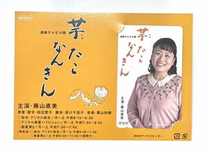 未使用 テレカ 藤山直美 NHK連続TV小説 芋たこなんきん テレホンカード 50度数 台紙付き 送料無料