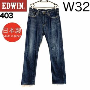 日本製 EDWIN エドウィン 403 ストレッチ デニムパンツ ジーンズ ブルー ジーパン