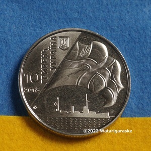 ★ウクライナ海軍設立100周年記念硬貨x1枚★2018年10フリヴナ（未使用）