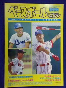 3111 ベースボールマガジン 1992年春季号Vol.16 No.2