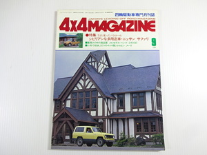 4×4MAGAZINE/1980-9/サファリK-VR160　ベンツ240GD