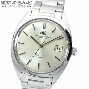 101676998 IWC ヨットクラブ シルバー SS 筆記体ロゴ 魚リューズ ヴィンテージ デイト 腕時計 メンズ 自動巻 オートマチック OH済 仕上済