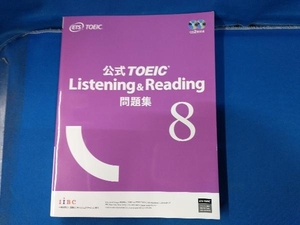 公式TOEIC Listening & Reading問題集(8) Educational Testing Service