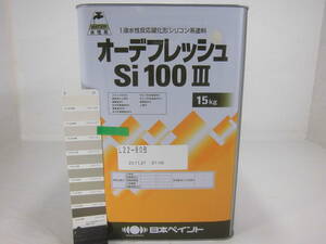 ■ＮＣ■ 水性塗料 コンクリ ベージュ系 □日本ペイント オーデフレッシュSi100 III /シリコン ★2