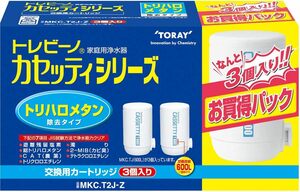 東レ トレビーノ カセッティシリーズ カートリッジ計3個入り [交換用カートリッジMKC.T2J-Z]