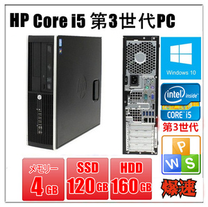 中古パソコン デスクトップパソコン Windows 10 HP Compaq Elite 8300 or Pro 6300 第3世代Core i5 3470 3.2G メモリ4G SSD120G HDD160GB