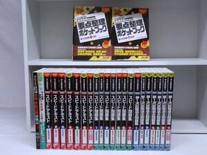 25冊 セット☆TAC 中小企業診断士☆スピードテキスト・スピード問題集・過去問題集・他