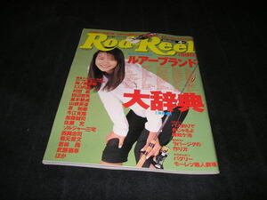 Rod and Reel ロッドアンドリール　1998年4月　ルアーブランド大辞典　バス釣り　ラバージグ　藤崎奈々子　並木敏成　