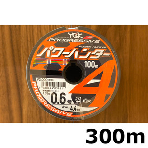 ネコポス可　55％引　YGK　パワーハンター　プログレッシブ　0.6号　300m