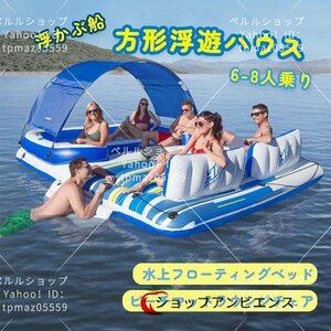 人気推薦★6-8人乗り ?方形浮遊ハウス 浮かぶ船 水上フローティングベッド　ビーチマットラウンジチェア 389×274CM