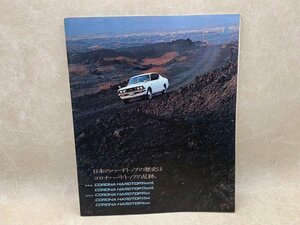 カタログ　トヨタ　コロナハードトップ　1900/1700/1600　RT90系　CGD2584