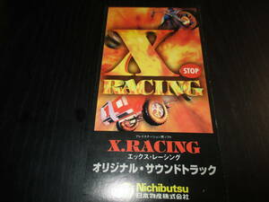 エックスレーシング X RACING オリジナルサウンドトラック