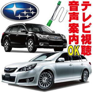 レガシィワゴン アウトバック B4 テレビキット スバル 走行中 TV 解除 キャンセラー ジャンパー SUBARU ナビ BM9 BMM BMG レガシー STC-001