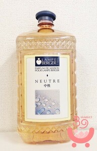 ランプベルジェ　アロマオイル　2L　ヌートレ　新品 ♪ NEUTRE　中性　　フランス版 茶ボトル ♪ DCHL 即納 同梱可