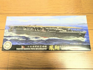 送料510円 フジミ 1/700 特57 日本海軍航空母艦 鳳翔昭和17年仕様