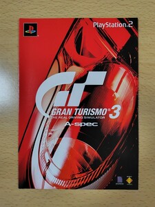 チラシ PS2 グランツーリスモ3 A-spec プレイステーション2 GRAN TURISMO3 A-spec ソニー SONY ゲームチラシ