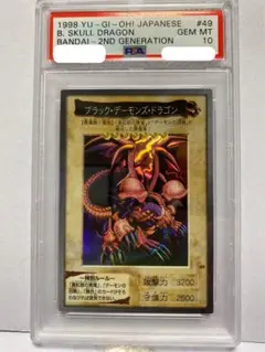 遊戯王 ブラック デーモンズ ドラゴン 1998 バンダイ版 PSA10