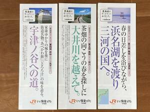 JR東海　東海道　No4～No6パンフレット各1冊 1セット