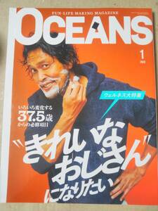 OCEANS(オーシャンズ)「〝きれいなおじさんになりたい」2022年1月号
